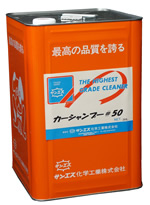 カーシャンプー#20、#50<液体>