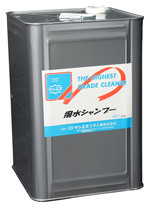 撥水シャンプー